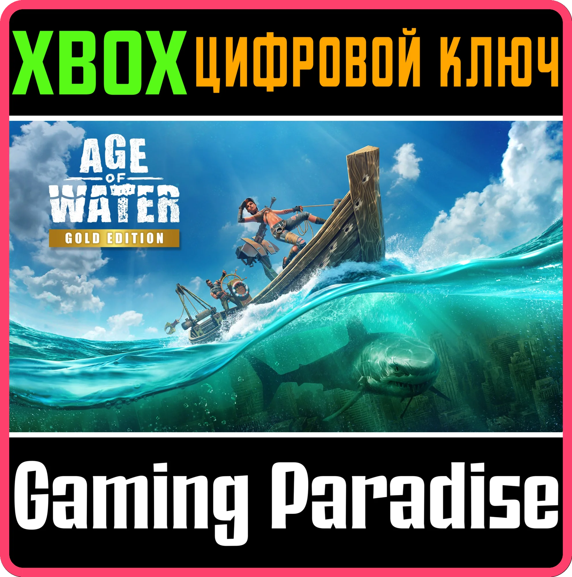 AGE OF WATER - ЗОЛОТОЕ ИЗДАНИЕ XBOX SERIES S|X КЛЮЧ/КОД