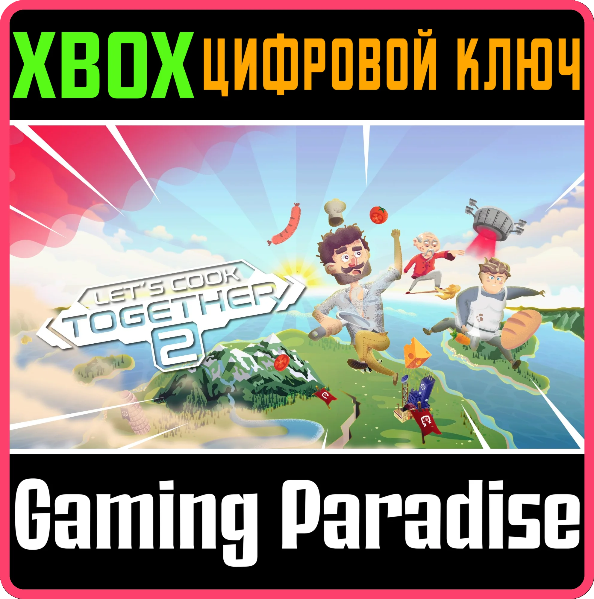 LET'S COOK TOGETHER 2 XBOX КЛЮЧ/КОД