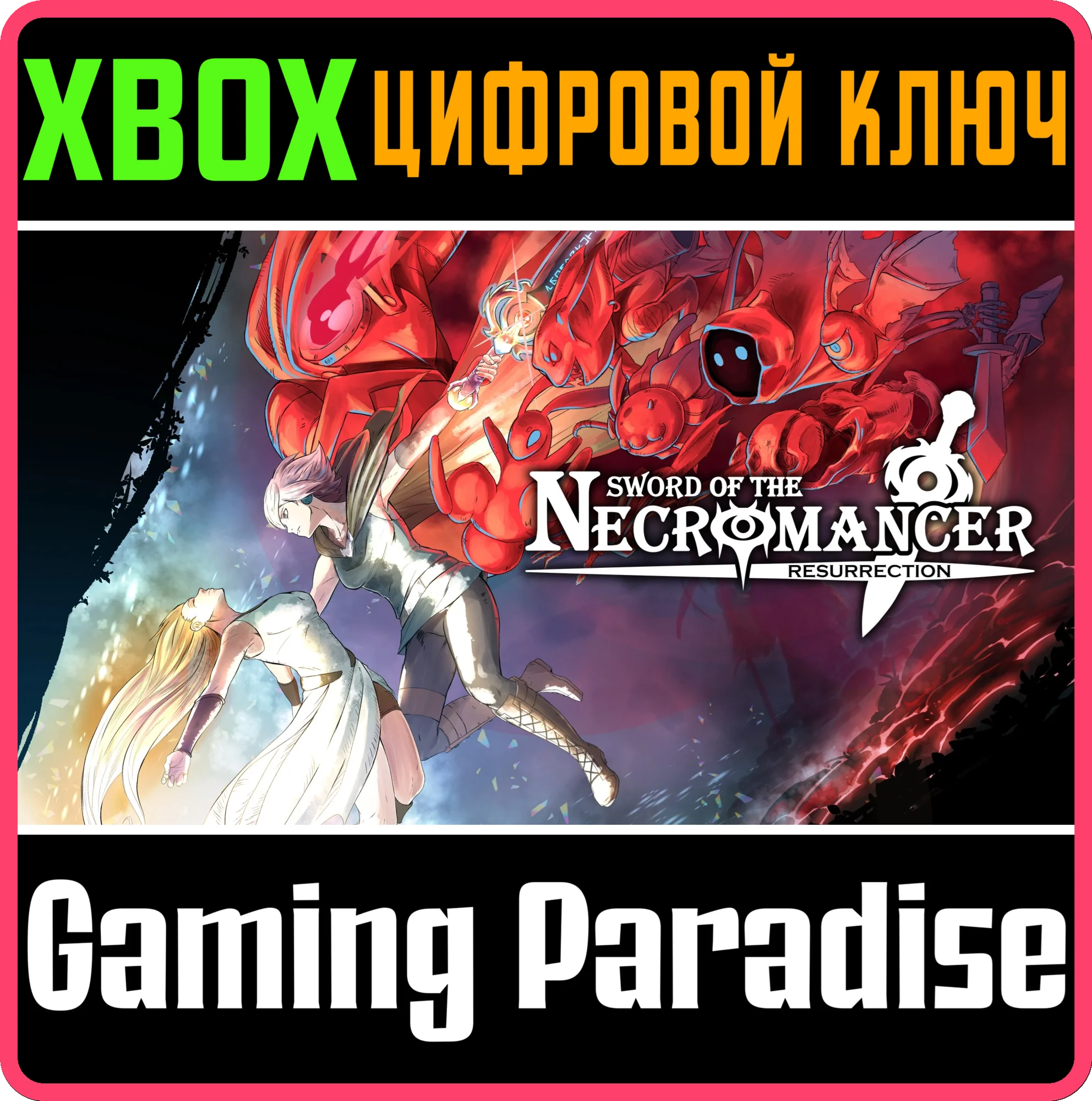 SWORD OF THE NECROMANCER: RESURRECTION XBOX КЛЮЧ/КОД
