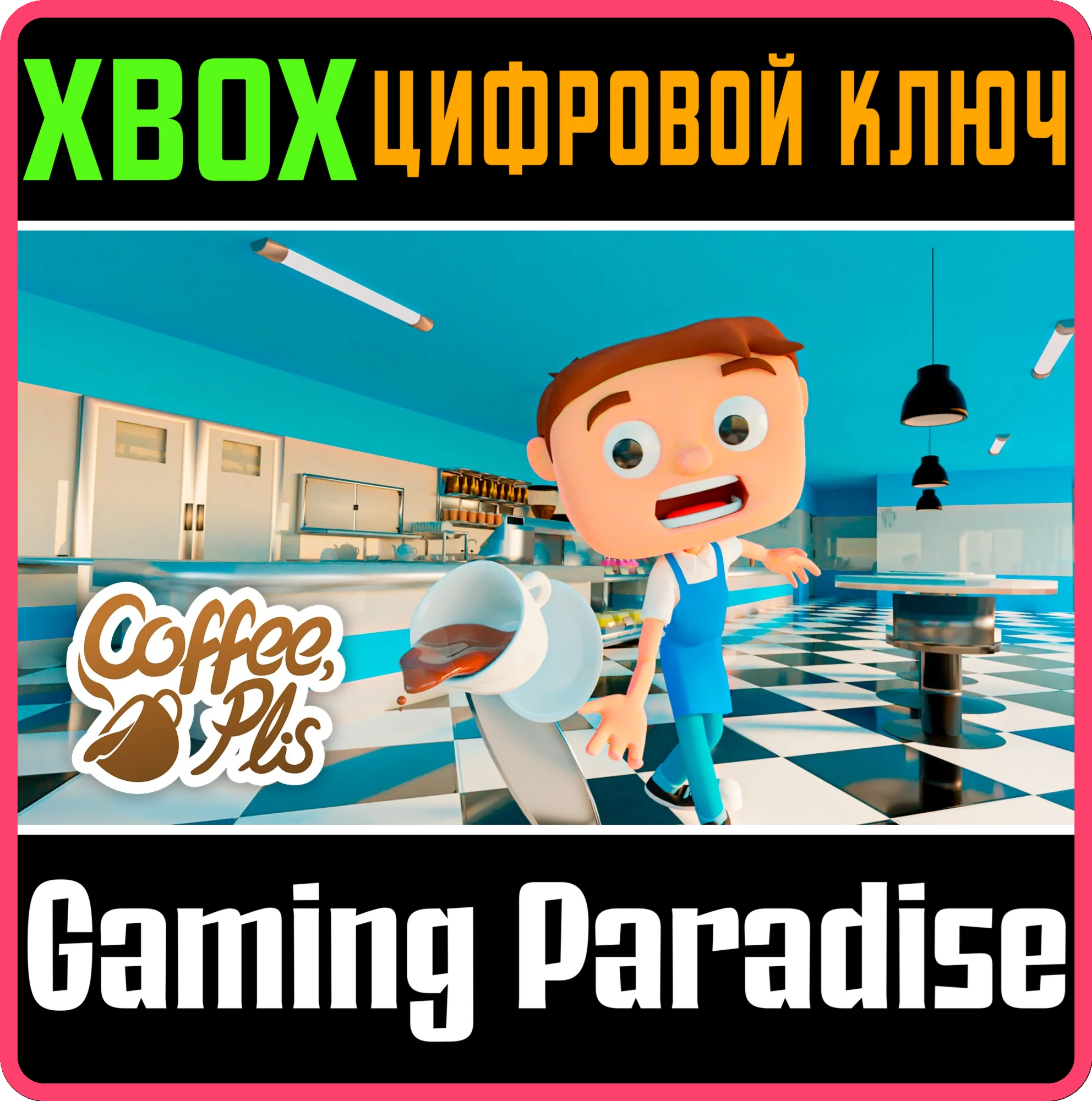 COFFEE PLIS XS EDITION XBOX SERIES S|X КЛЮЧ/КОД