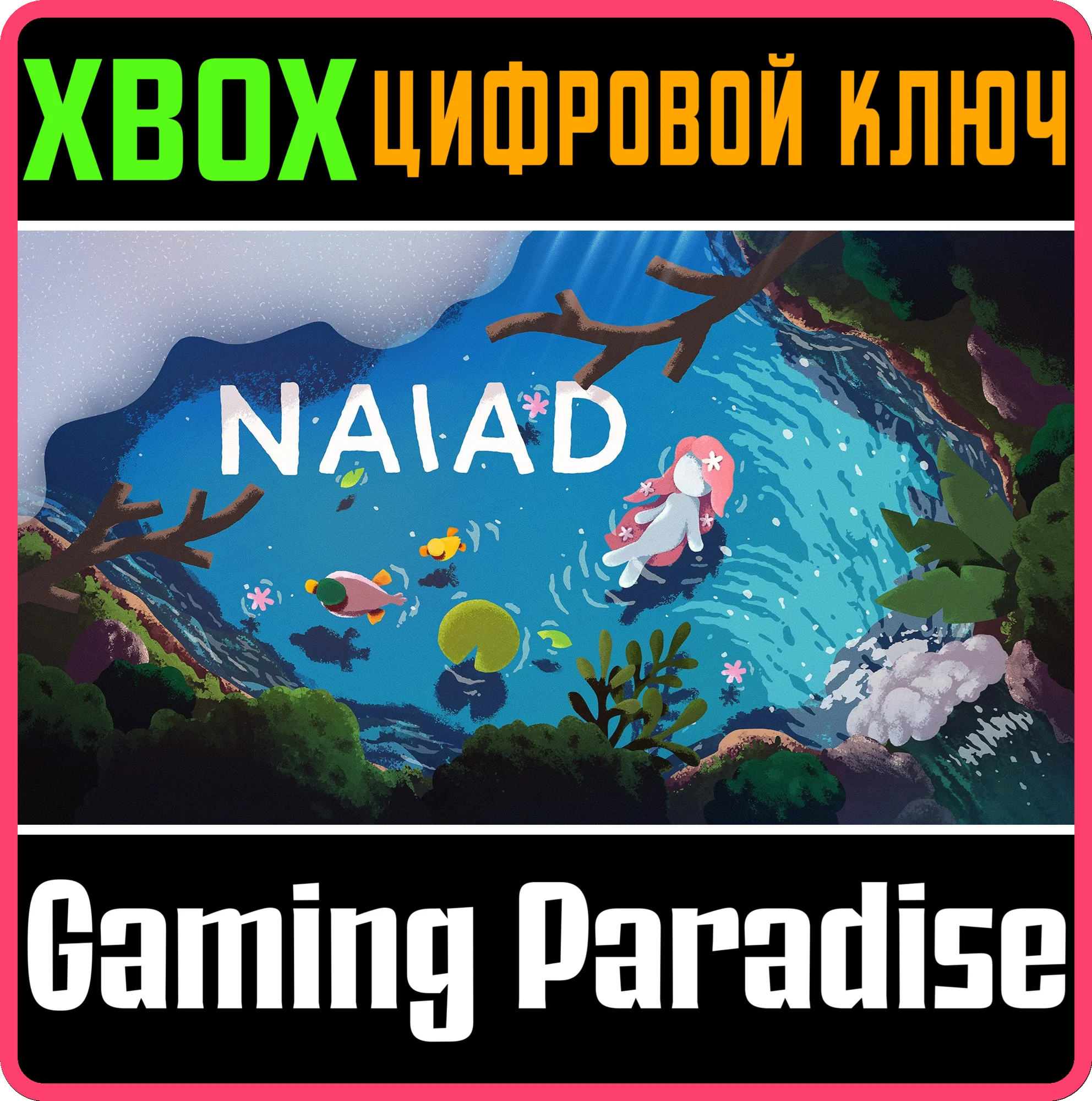 NAIAD XBOX КЛЮЧ/КОД