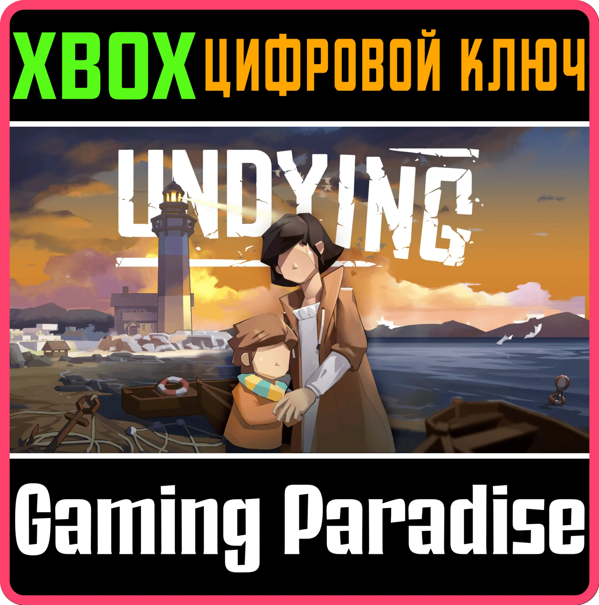 UNDYING XBOX SERIES S|X КЛЮЧ/КОД
