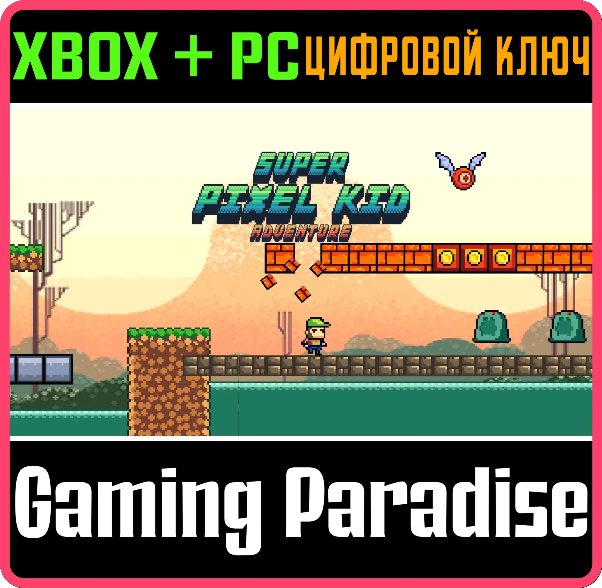 SUPER PIXEL KID ADVENTURE XBOX + PC (WIN) КЛЮЧ/КОД