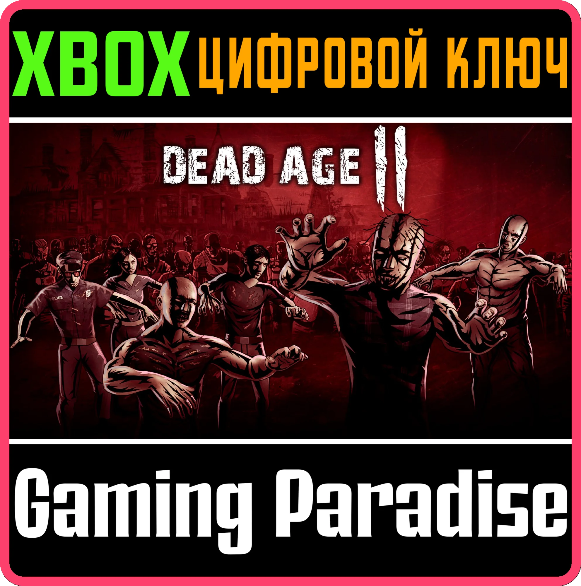 DEAD AGE II XBOX SERIES S|X КЛЮЧ/КОД