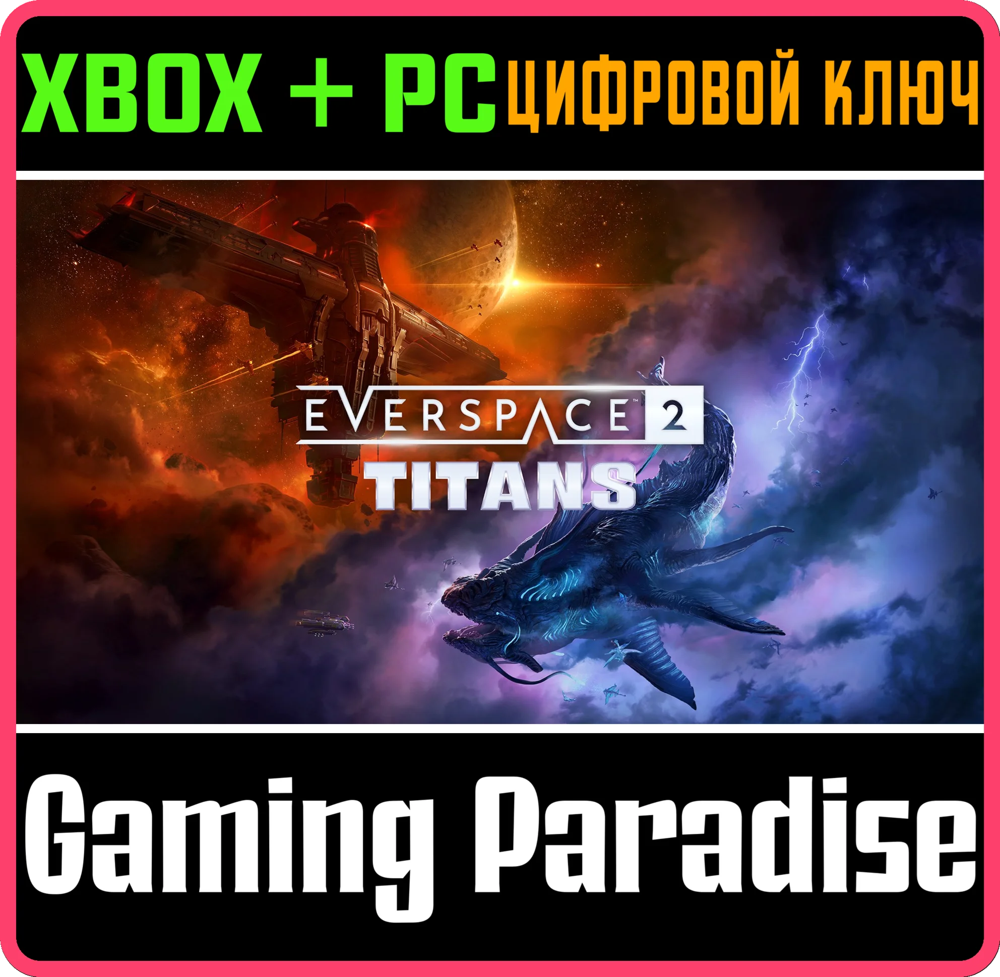 EVERSPACE™ 2 - TITANS XBOX SERIES S|X + PC (WIN) КЛЮЧ/К
