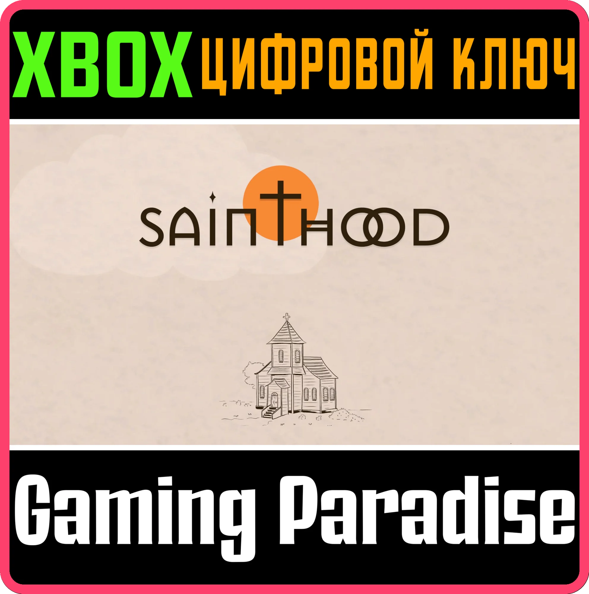SAINTHOOD - THE GAME XBOX КЛЮЧ/КОД
