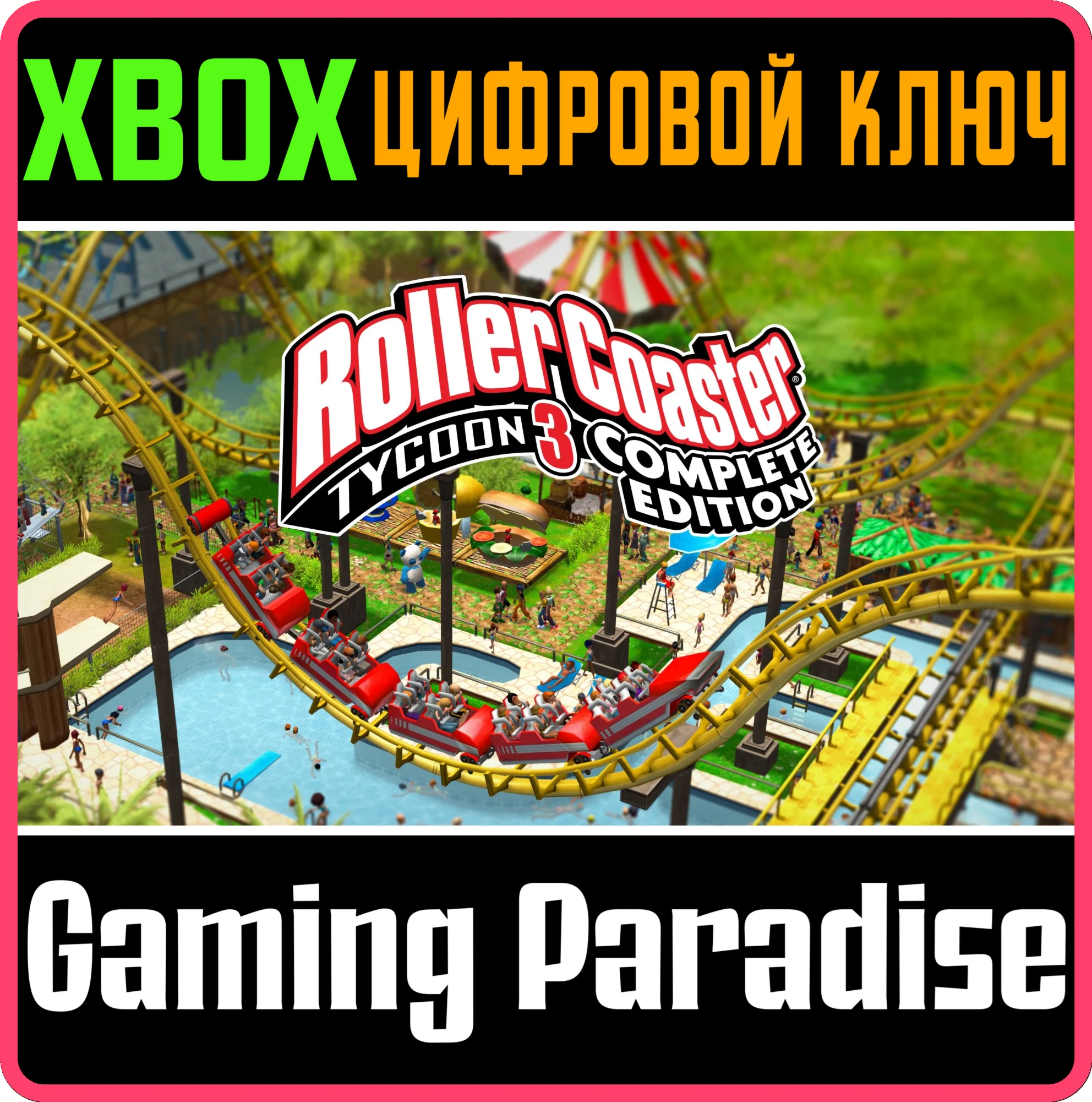 ROLLERCOASTER TYCOON 3 COMPLETE EDITION XBOX КЛЮЧ/КОД