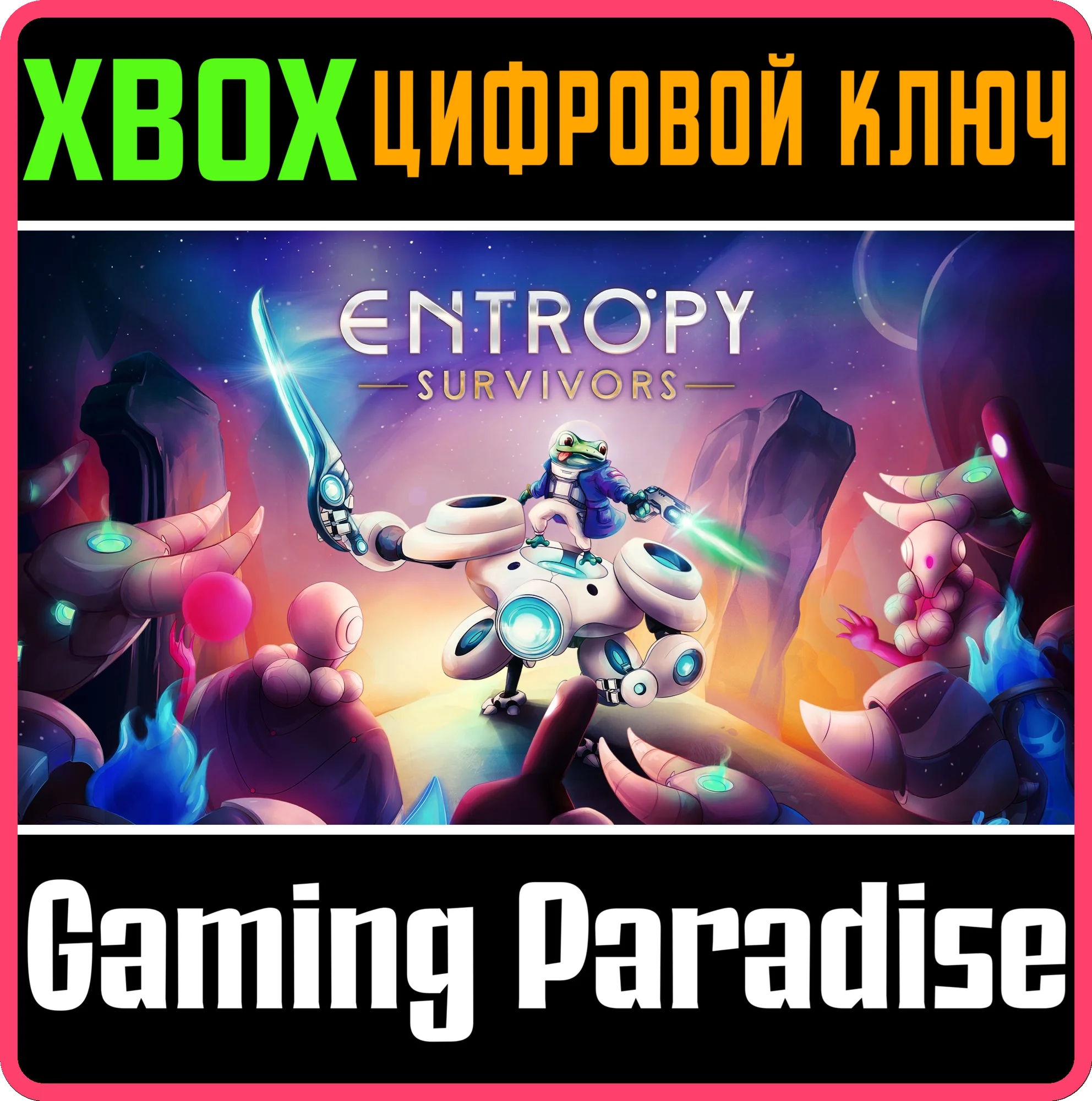 ENTROPY SURVIVORS XBOX SERIES S|X КЛЮЧ/КОД