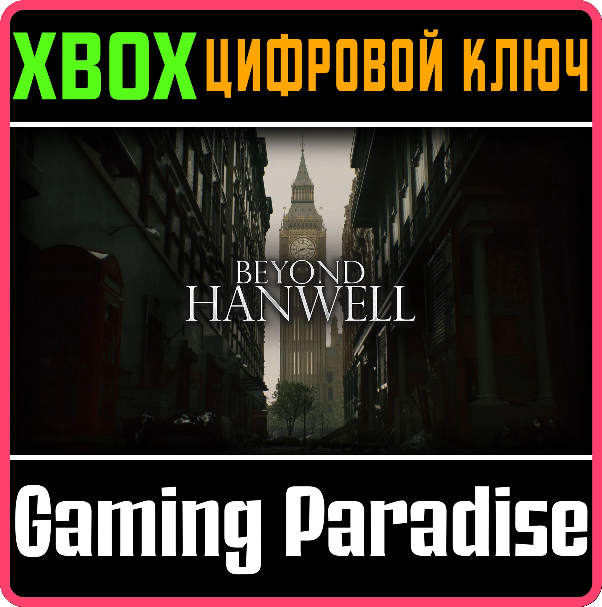 BEYOND HANWELL XBOX SERIES S|X КЛЮЧ/КОД