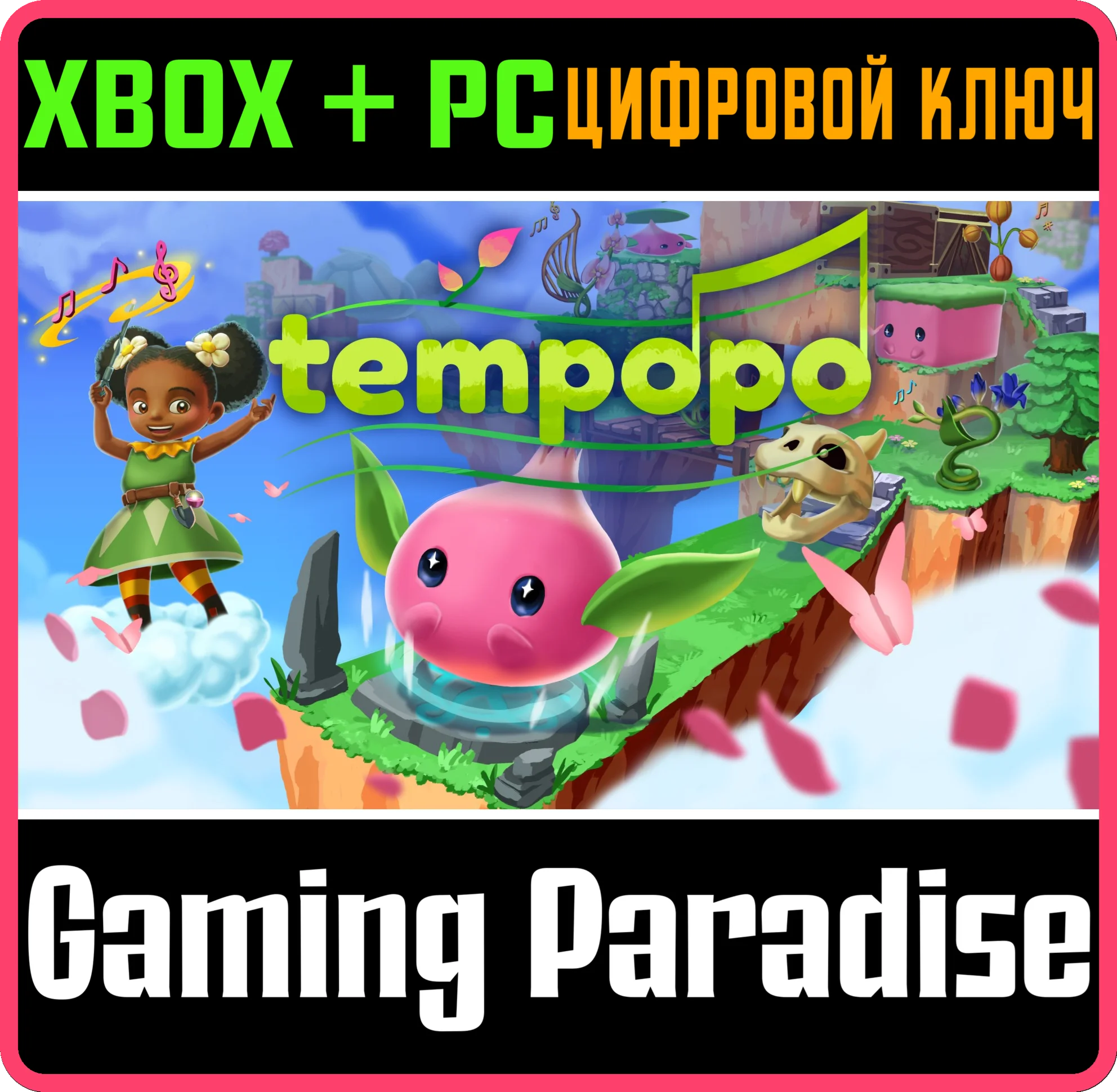 TEMPOPO XBOX + PC (WIN) КЛЮЧ/КОД