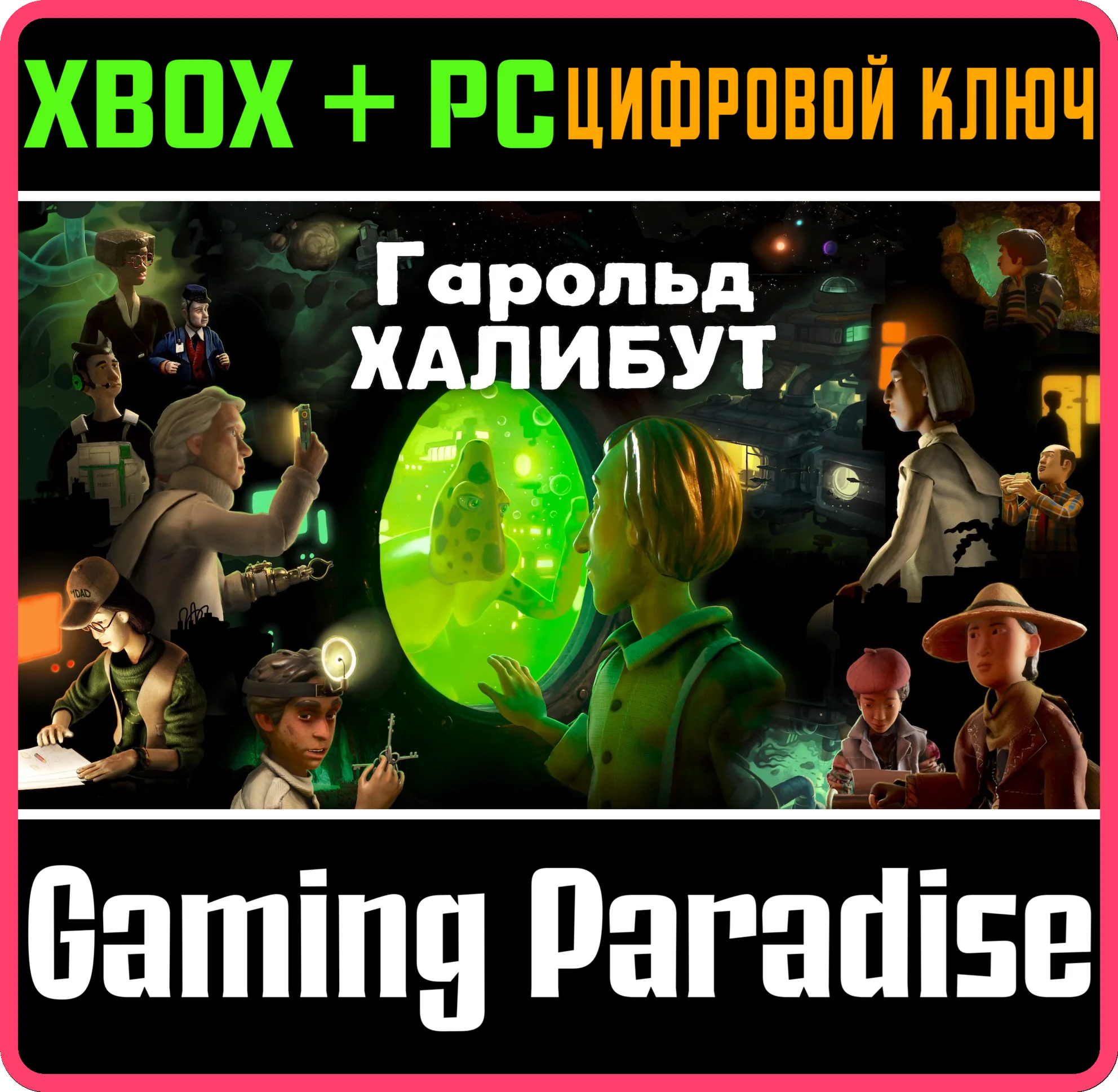 HAROLD HALIBUT XBOX SERIES S|X + PC (WIN) КЛЮЧ/КОД