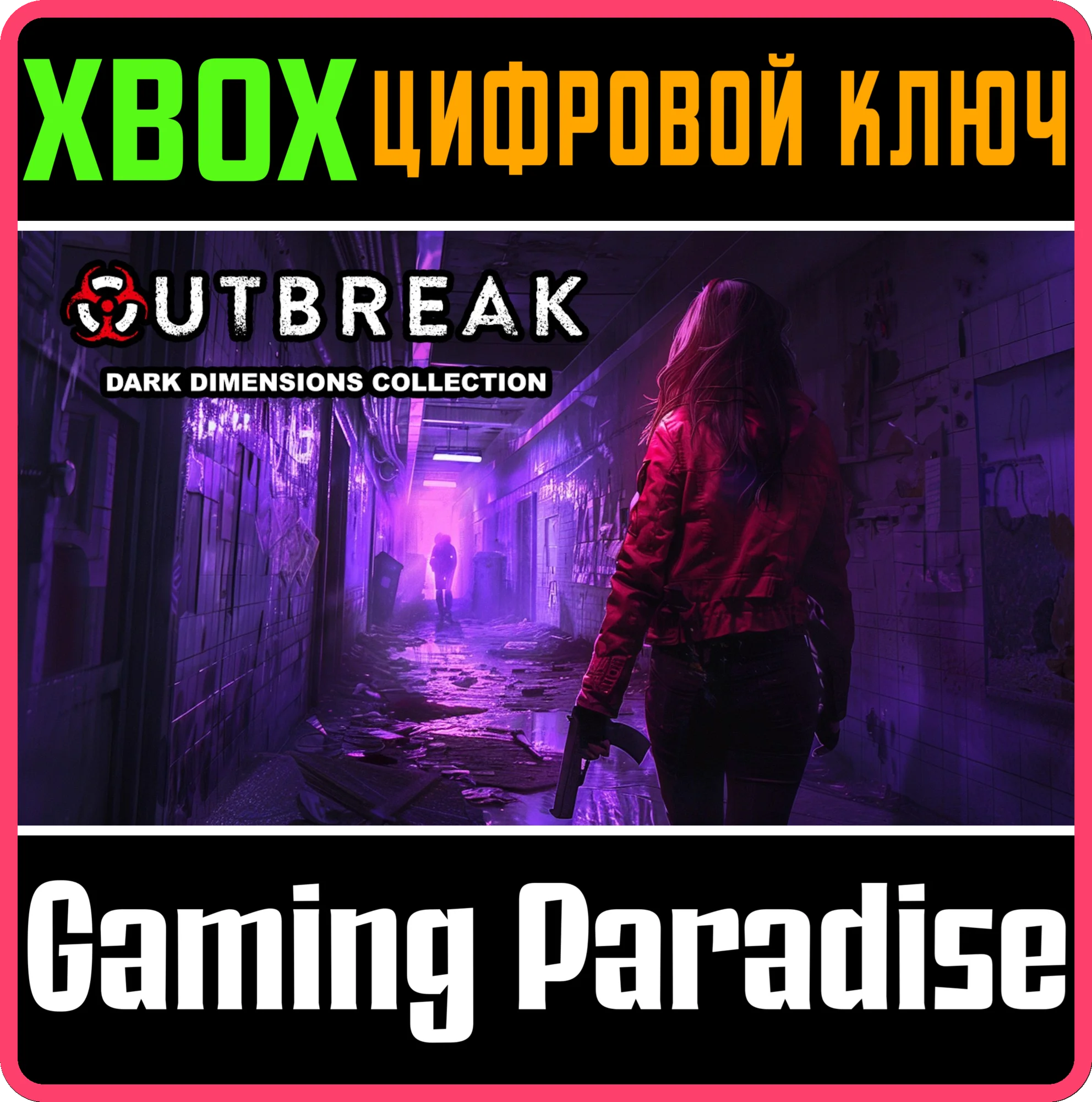 OUTBREAK: DARK DIMENSIONS COLLECTION XBOX КЛЮЧ/КОД