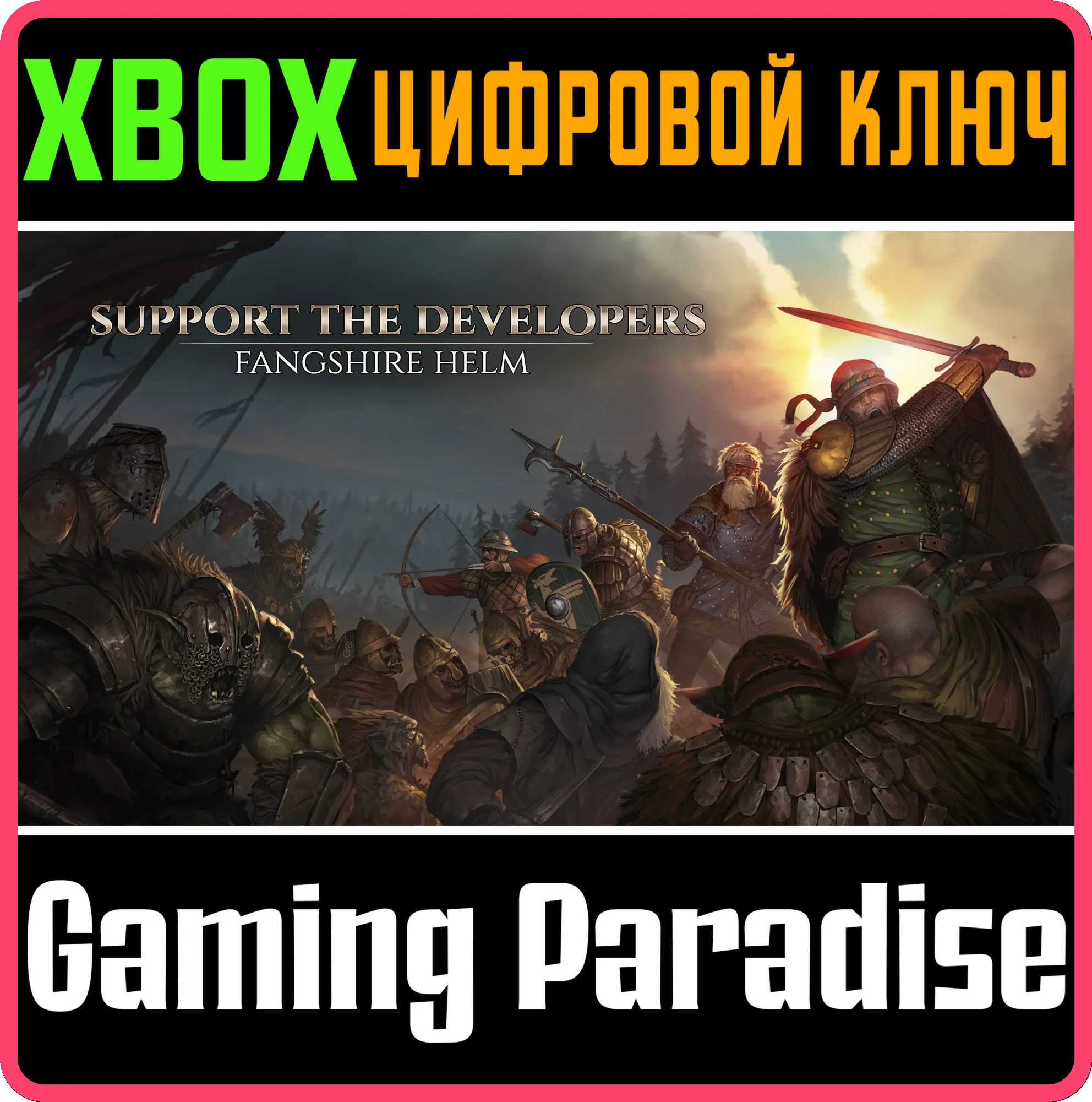 SUPPORT THE DEVELOPERS & FANGSHIRE HELM XBOX КЛЮЧ/КОД