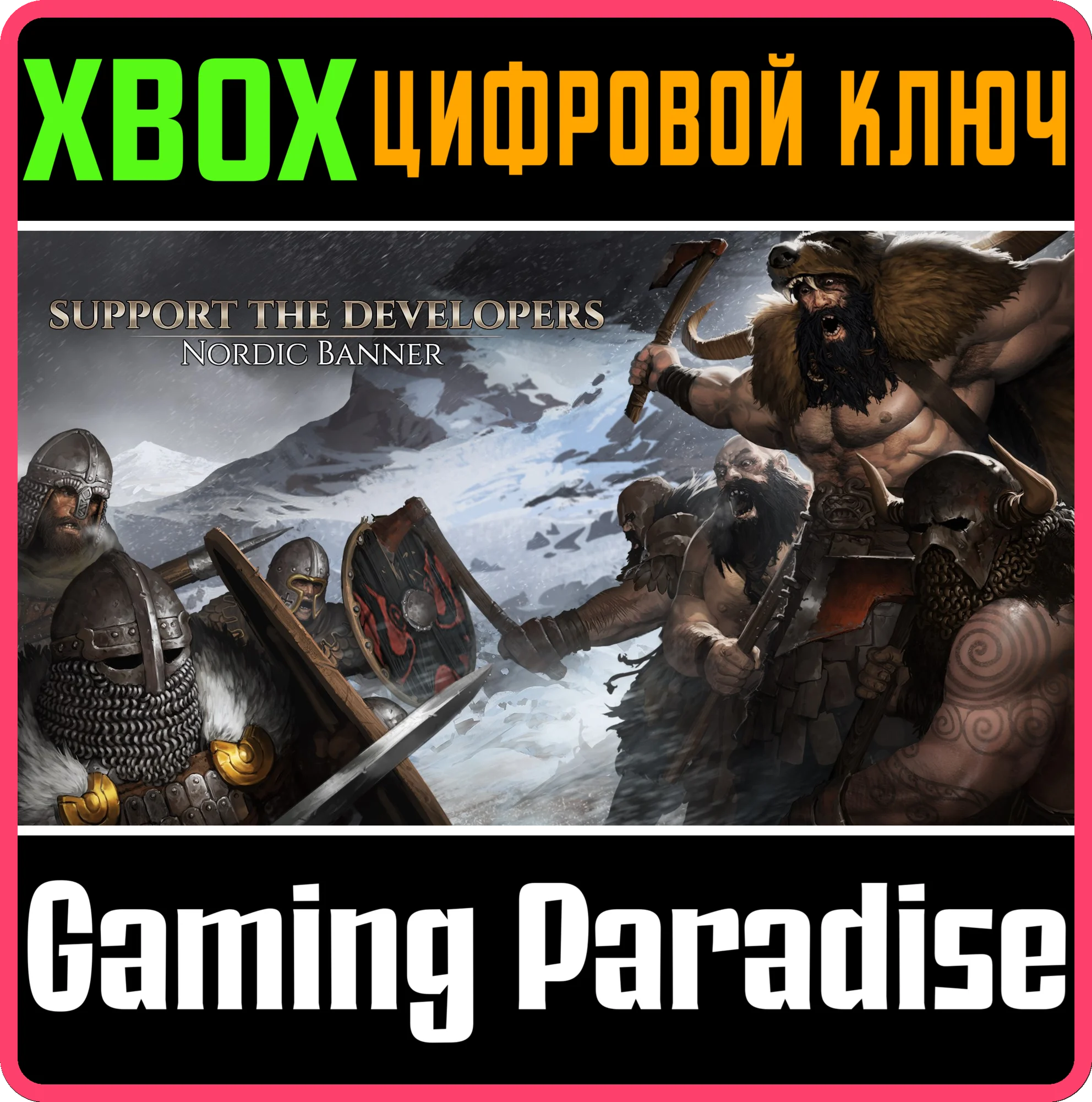 SUPPORT THE DEVELOPERS & NORDIC BANNER XBOX КЛЮЧ/КОД
