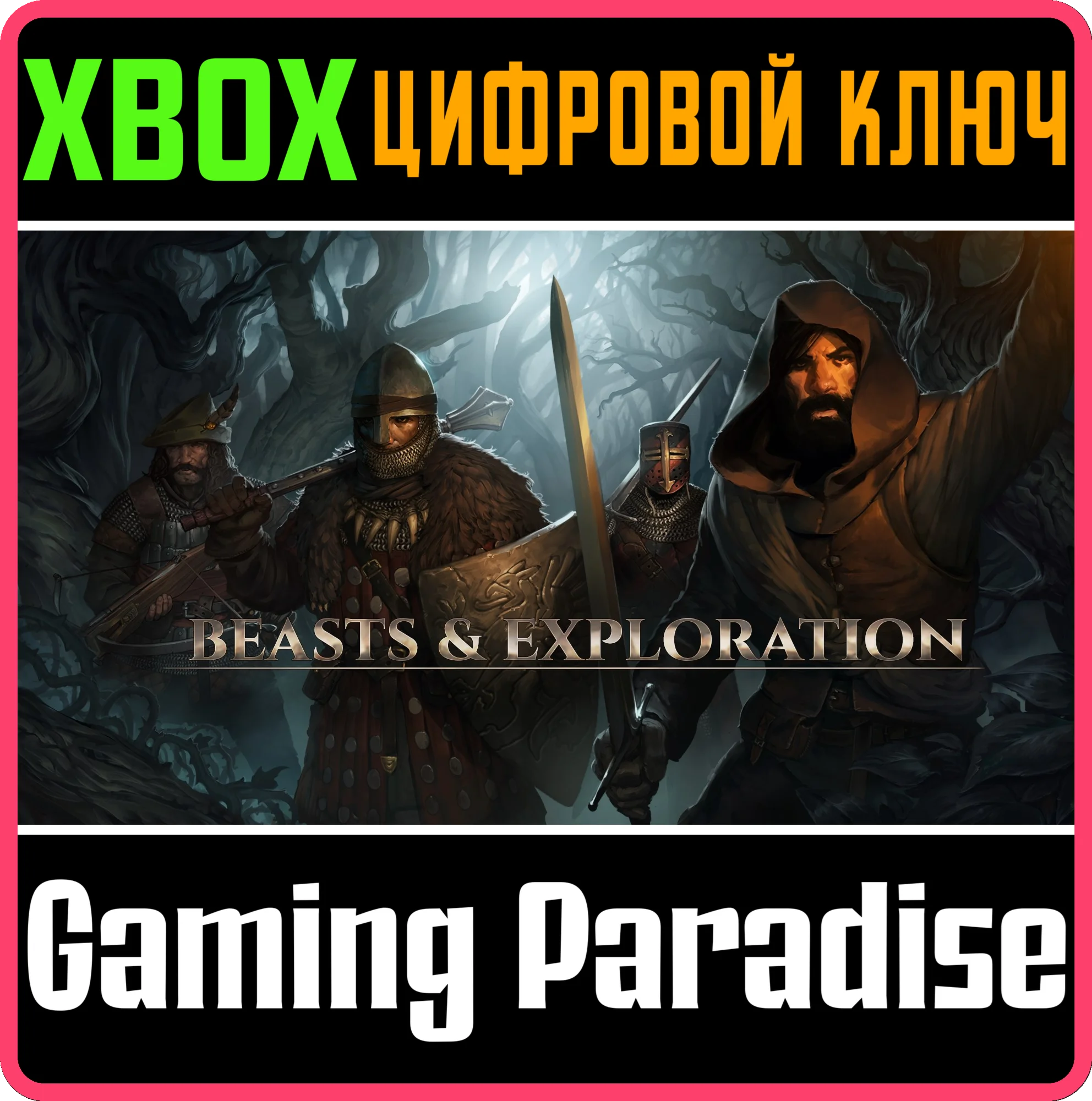 BEASTS & EXPLORATION XBOX КЛЮЧ/КОД