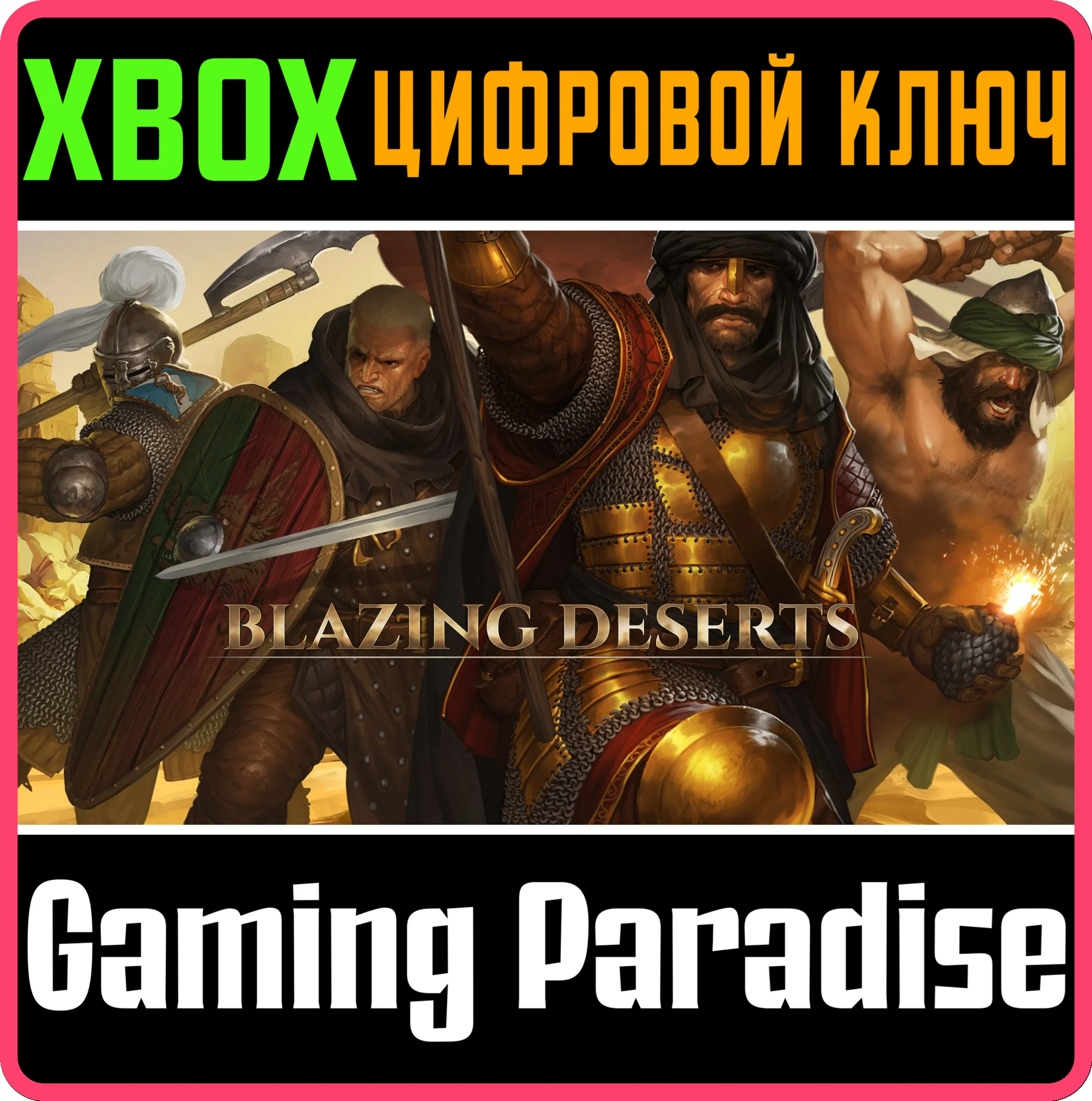 BLAZING DESERTS XBOX КЛЮЧ/КОД