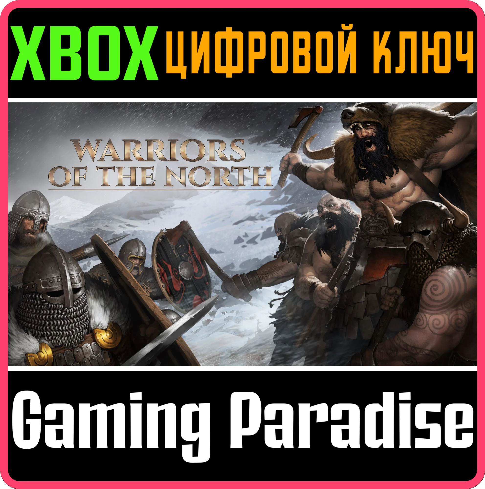 WARRIORS OF THE NORTH XBOX КЛЮЧ/КОД