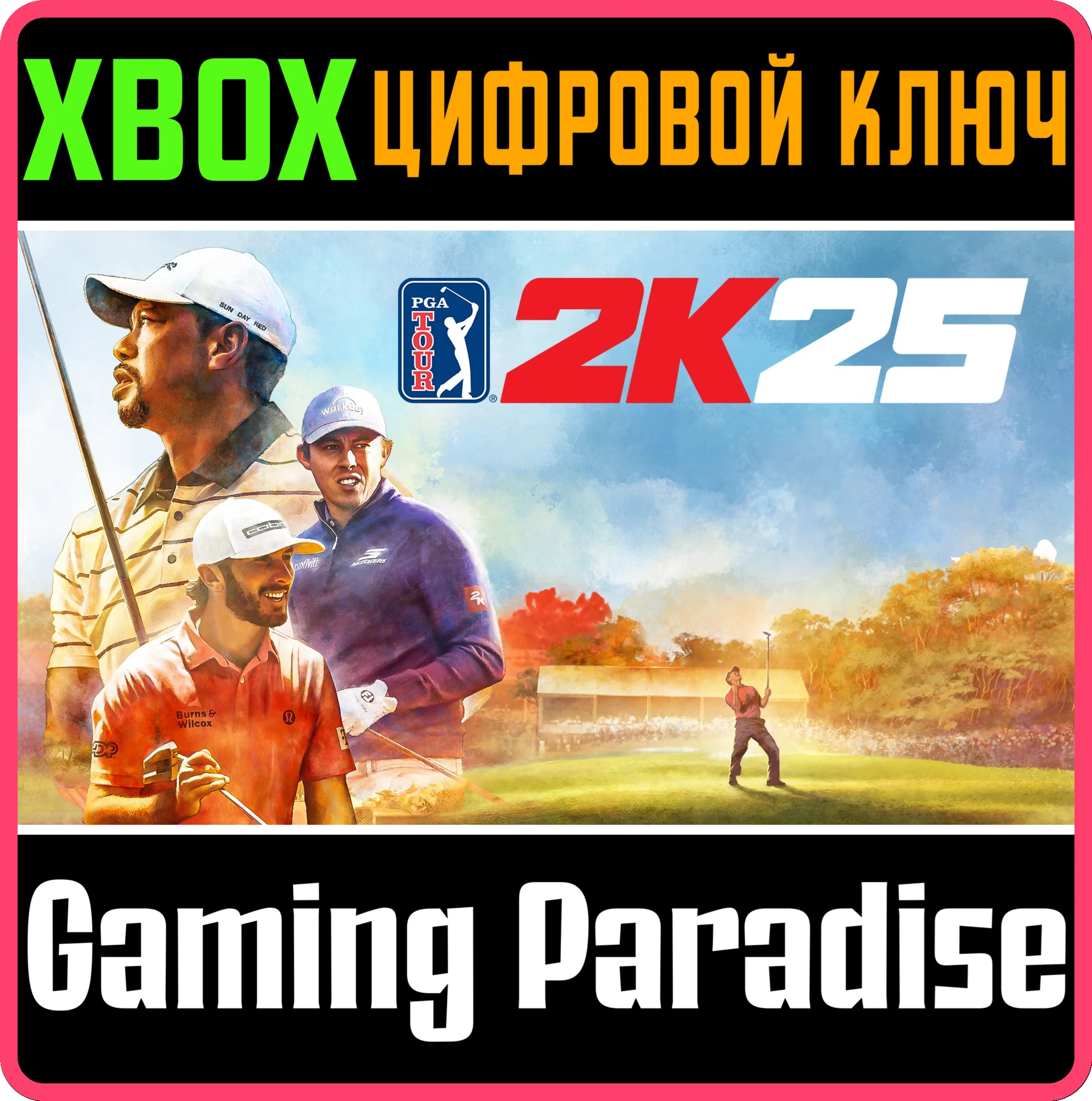 PGA TOUR 2K25 XBOX SERIES S|X КЛЮЧ/КОД