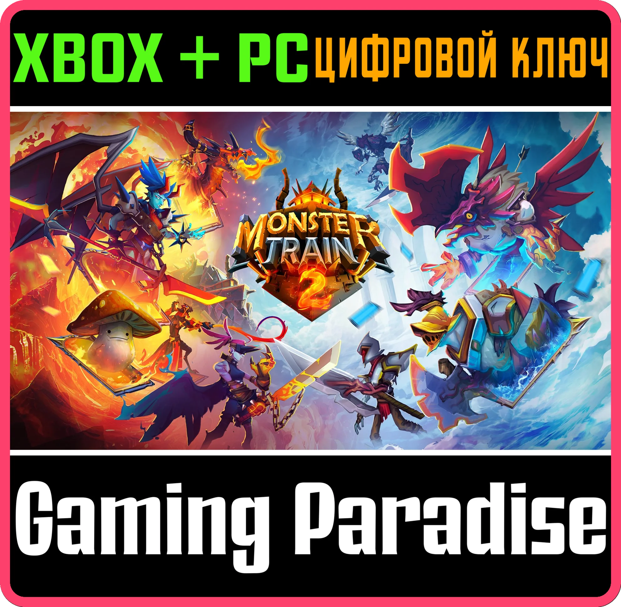 MONSTER TRAIN 2 XBOX SERIES S|X + PC (WIN) КЛЮЧ/КОД