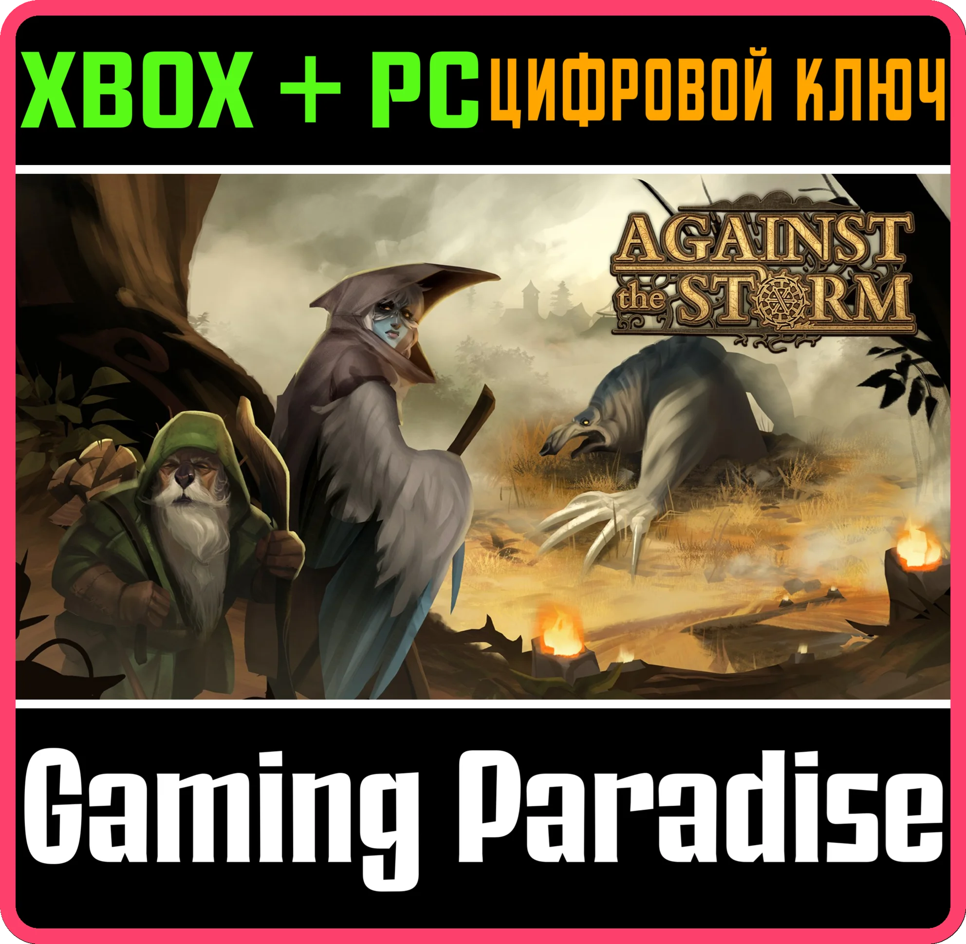 AGAINST THE STORM XBOX + PC (WIN) КЛЮЧ/КОД