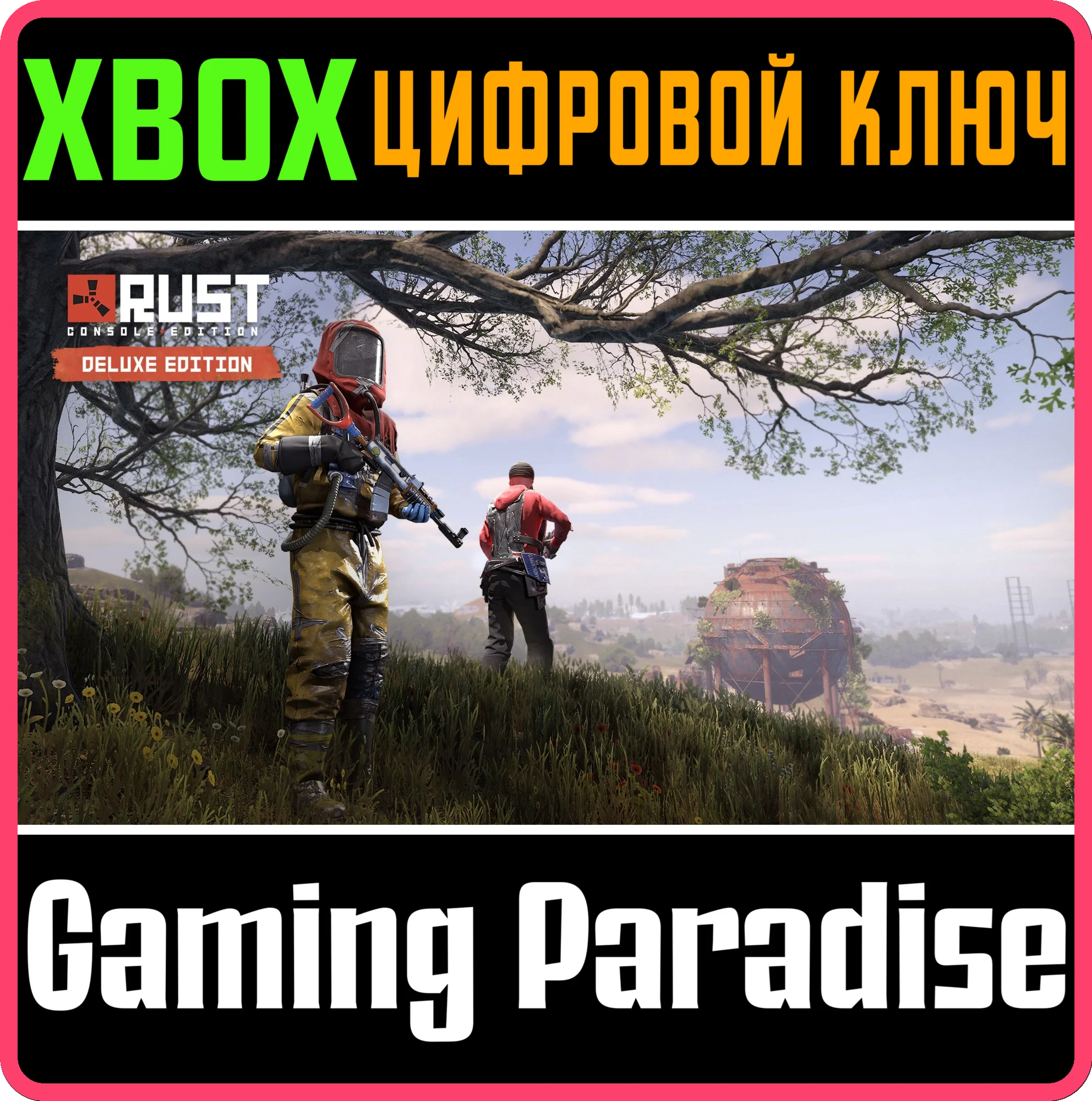 RUST CONSOLE EDITION X|S - DELUXE XBOX SERIES S|X КЛЮЧ/