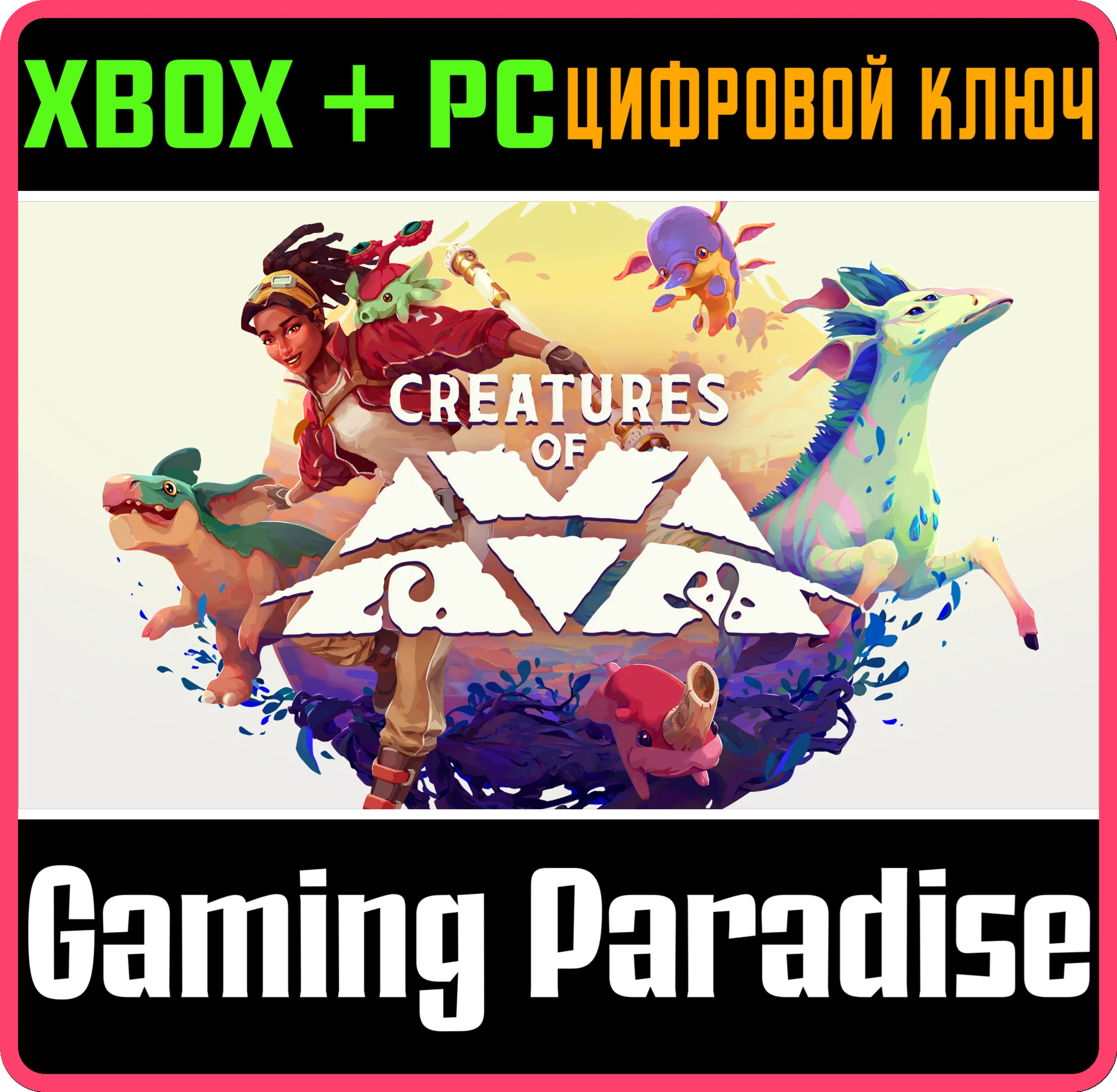 CREATURES OF AVA XBOX SERIES S|X + PC (WIN) КЛЮЧ/КОД