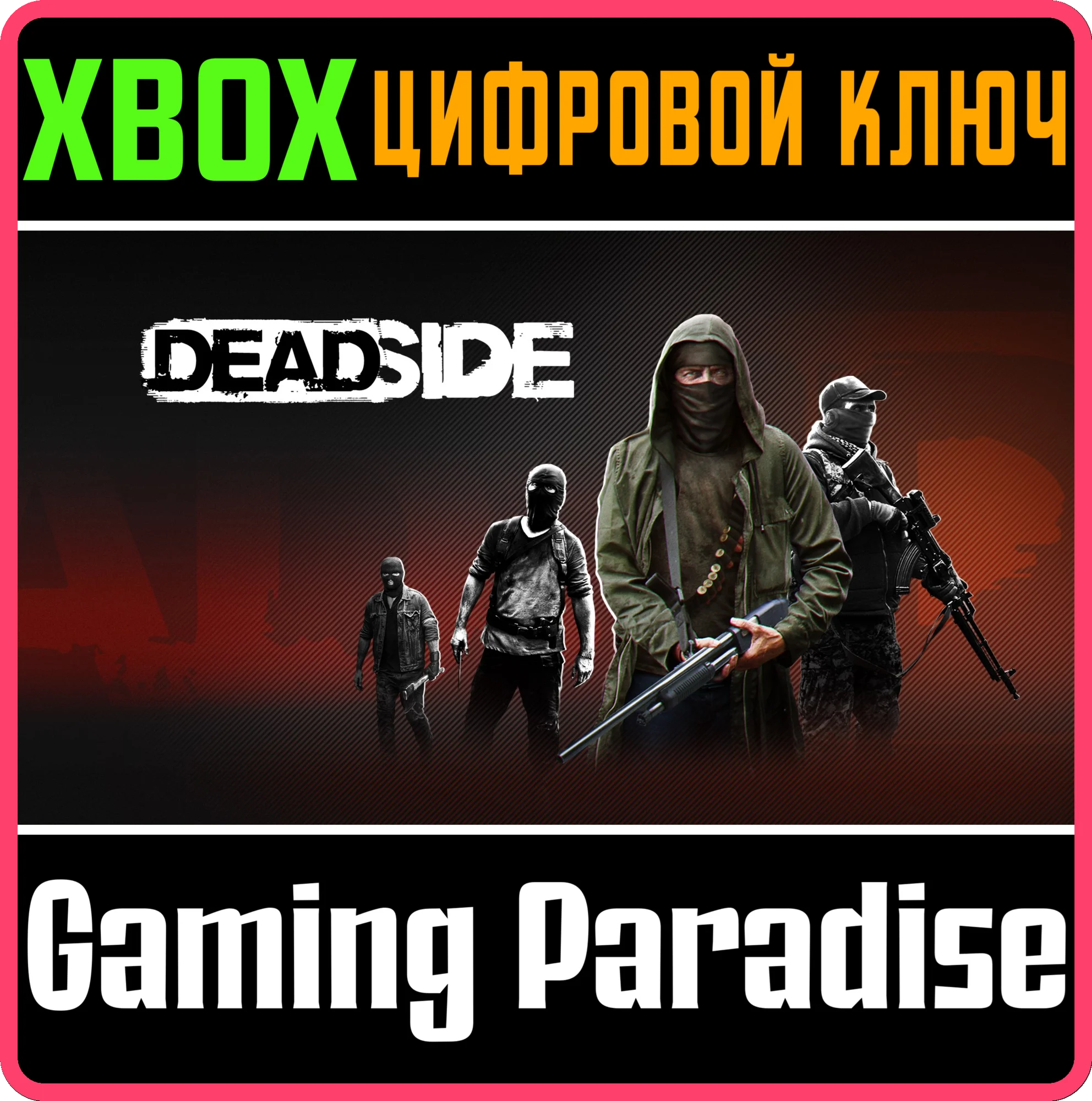 DEADSIDE XBOX SERIES S|X КЛЮЧ/КОД