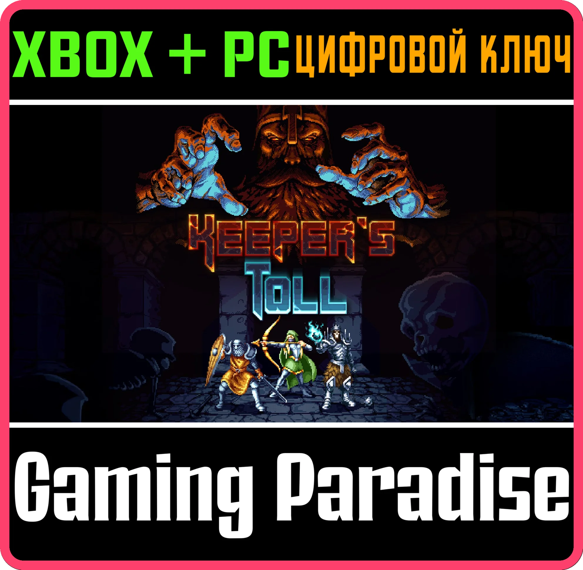 KEEPER'S TOLL XBOX + PC (WIN) КЛЮЧ/КОД