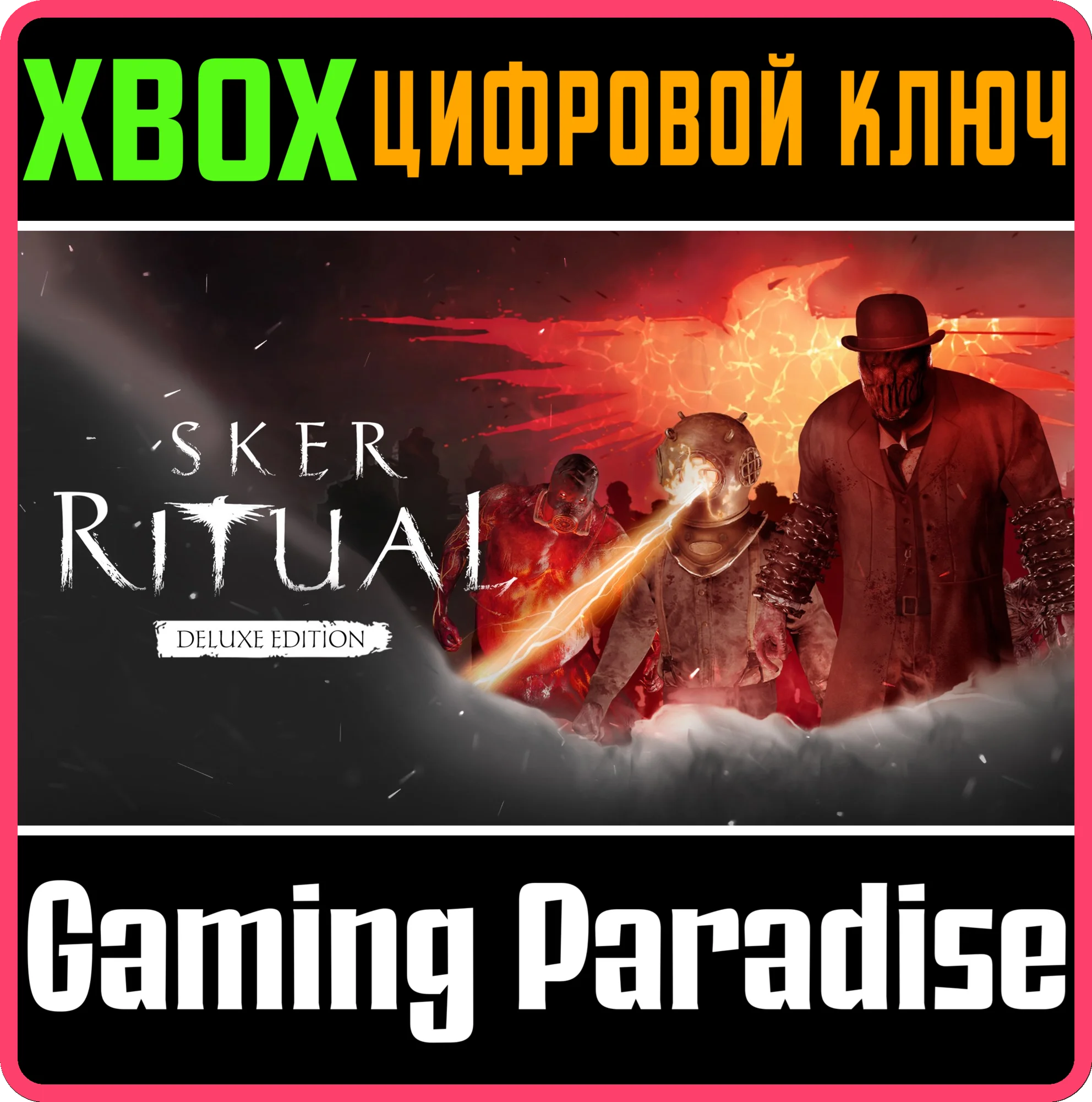 SKER RITUAL: DIGITAL DELUXE EDITION XBOX КЛЮЧ/КОД