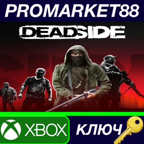 ⭐ Deadside US Xbox Series X|S КЛЮЧ  США