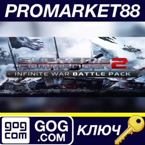 ⭐ Supreme Commander 2 - Infinite War Battle Pack GOG КЛ