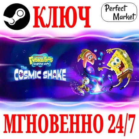 SpongeBob SquarePants: The Cosmic Shake STEAMКЛЮЧ