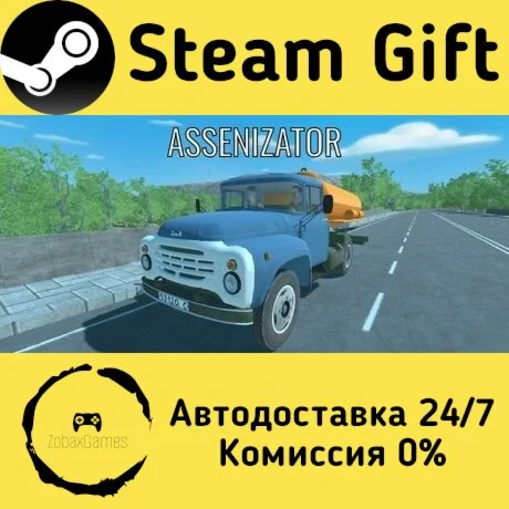  Ассенизатор ???? Steam Gift РФ/КЗ/др.  Автодоставка