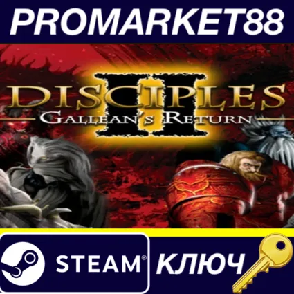 ⭐ Disciples II: Gallean's Return Steam КЛЮЧ 🔑 GLOBAL