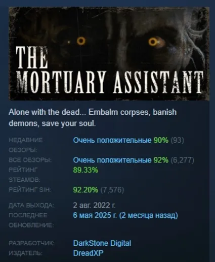 The Mortuary Assistant АВТОДОСТАВКА STEAM РОССИЯ