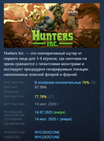 Hunters Inc АВТОДОСТАВКА STEAM РОССИЯ