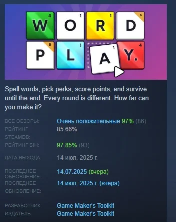 Word Play АВТОДОСТАВКА STEAM РОССИЯ