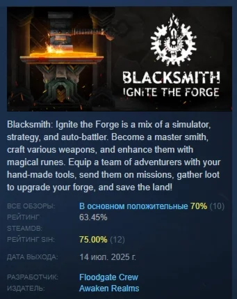 Blacksmith: Ignite the Forge АВТОДОСТАВКА STEAM РОССИЯ