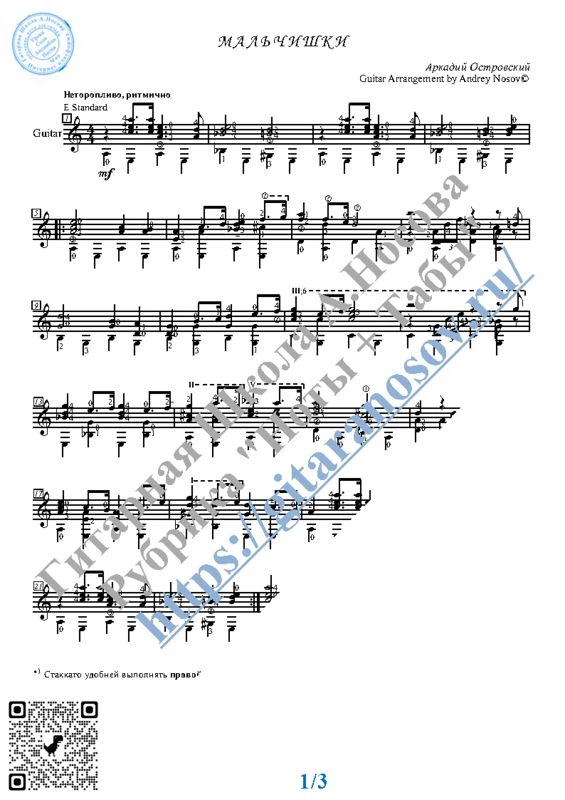Mal'chishki (Sheet Music, Tabs, Guitar Solo)
