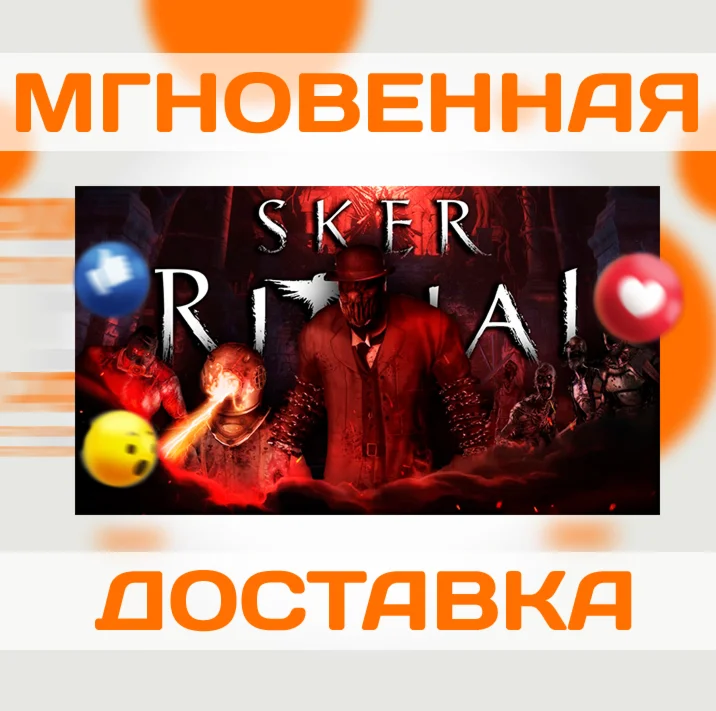 SKER RITUAL \ STEAM \ РФ + ВЕСЬ МИР \ КЛЮЧ