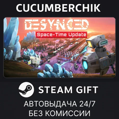 DesyncedSTEAM GIFT AUTORU/УКР/КЗ/СНГ