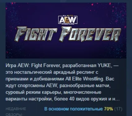 AEW: Fight Forever Elite Edition STEAM GIFT РОССИЯ