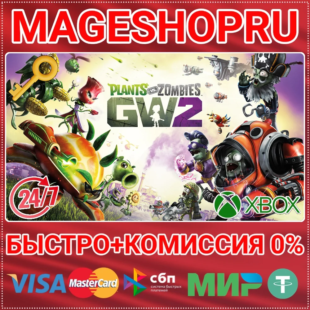 🟢⚡PLANTS VS. ZOMBIES GARDEN WARFARE 2  XBOX ONE КЛЮЧ