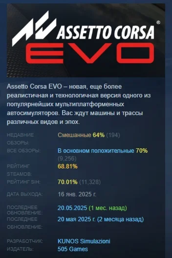 Assetto Corsa EVO АВТОДОСТАВКА STEAM РОССИЯ