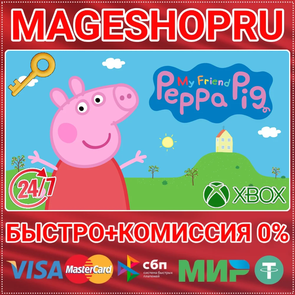 MY FRIEND PEPPA PIG XBOX ONE/X|S+ПК КЛЮЧ