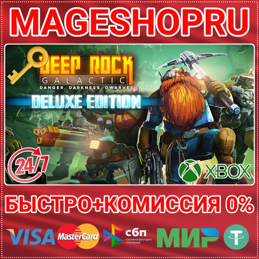DEEP ROCK GALACTIC - DELUXE EDITION XBOX+ПК КЛЮЧ