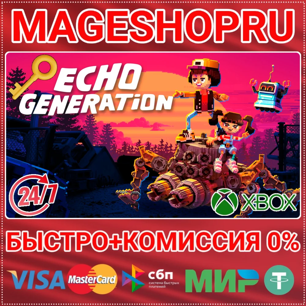 ECHO GENERATION XBOX ONE/X|S+ПК КЛЮЧ