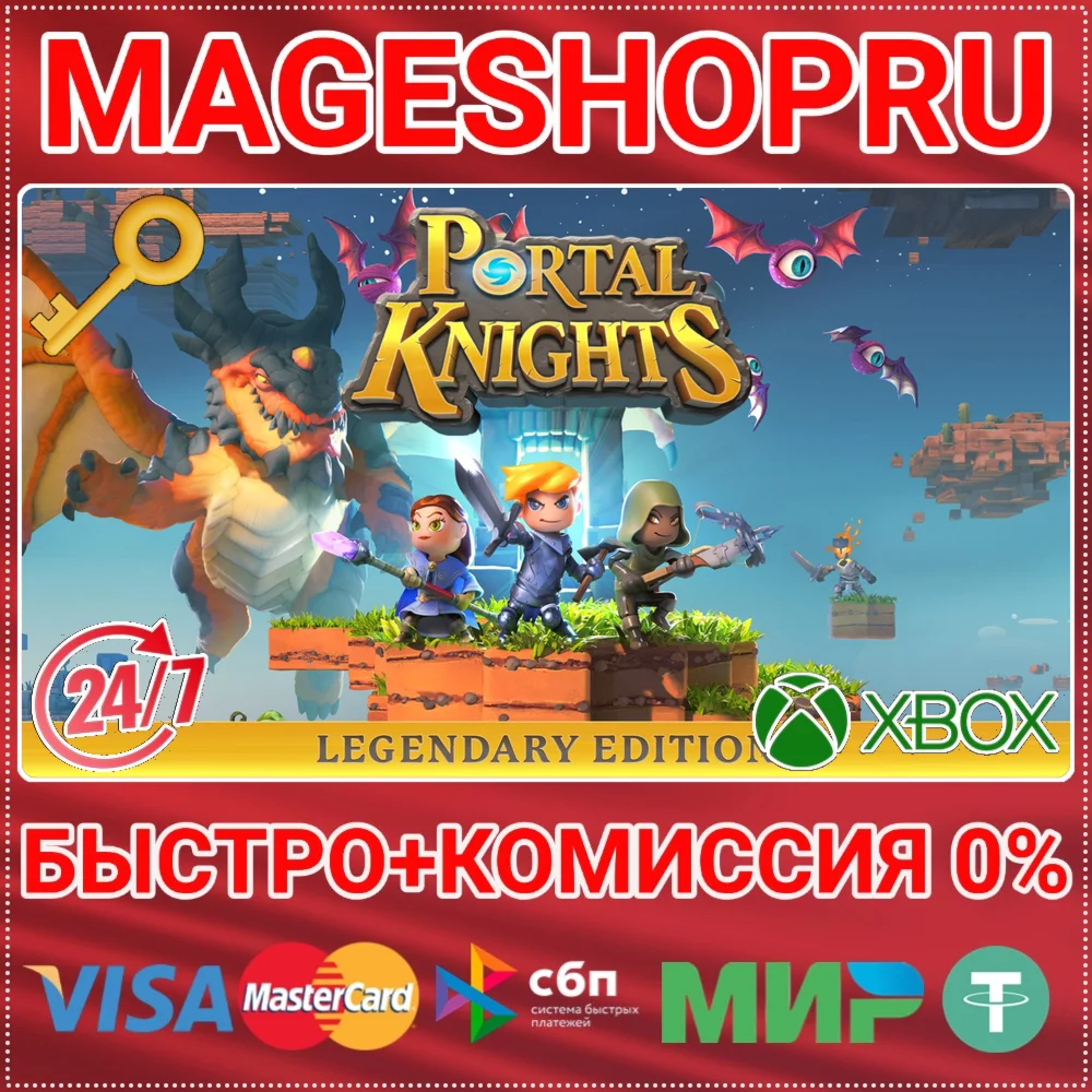 PORTAL KNIGHTS - LEGENDARY EDITION XBOX ONE/X|S КЛЮЧ