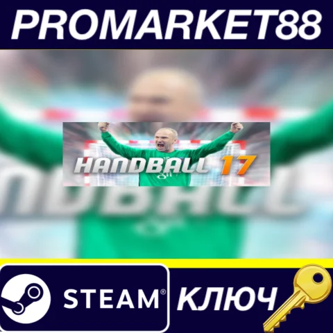 ⭐ Handball 17 Steam КЛЮЧ  GLOBAL