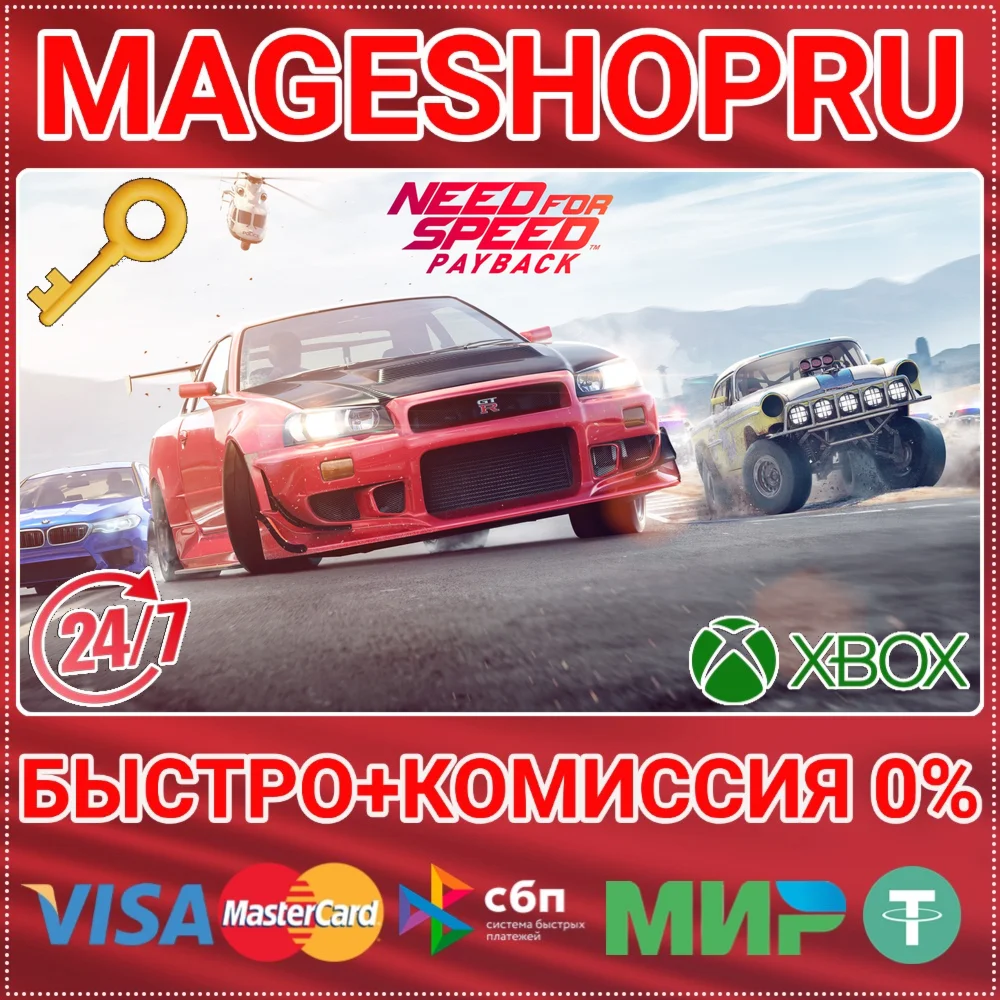 NEED FOR SPEED PAYBACK XBOX ONE/X|S КЛЮЧ